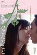 Love movie - 关于蓟无名小卒的恋爱风景vol.2 / 渴愛女人（台）