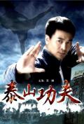 Story movie - 泰山功夫 / Taishan Kung Fu