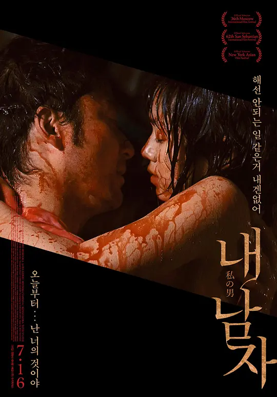 Love movie - 我的男人 / 养欲之恩(港),流冰禁恋(台),My Man