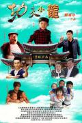 Comedy movie - 功夫小龙 / 中华小子,Kungfu Kids,The Chinese Guy