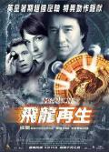 Comedy movie - 飞龙再生粤语 / 免死金牌,The Medallion