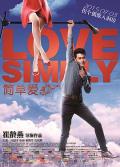 Love movie - 简单爱 / 简单。爱,Love Simply