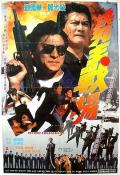 Action movie - 再战江湖 / 决死主战场,Return Engagement,Hong Kong Corruptor