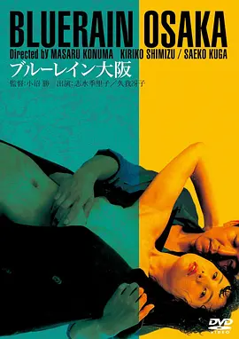 Love movie - 蓝雨大阪 / Blue Rain Osaka