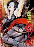 Love movie - 団鬼六蛇与鞭 / Snake and Whip