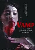 Love movie - 嗜血欲女VAMP / 嗜血欲女