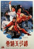 Action movie - 云海玉弓缘 / The Jade Bow