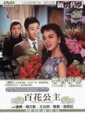 Story movie - 百花公主 / 卖花女,Princess of a Hundred Flowers,Flower Princess