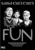 Comedy movie - 找乐 / For Fun