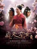 Love movie - 飞天窑女 / Flying Girl,Flying Kiln Female