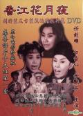 Story movie - 香江花月夜1961粤语 / Romantic Night of Hong Kong