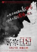 Story movie - 警察日记 / Police Diary,To Live and Die in Ordos