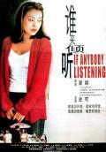 Story movie - 谁来倾听 / Is Anybody Listening