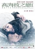 Love movie - 高海拔之恋Ⅱ国语 / 高海拔之恋2,Romancing in Thin Air