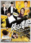 Comedy movie - 风口青春 / 弄潮时代,Youth in the Air Outlet
