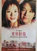 Love movie - 爱情钥匙