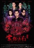 Horror movie - 常在你左右粤语 / 阴阳路之常在你左右,Accompany You,Always Be with You