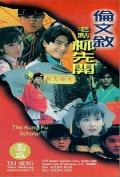 Comedy movie - 伦文叙老点柳先开国语 / 流氓状元,英雄武状元,The Kung Fu Scholar