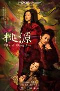 Love movie - 桃源 / Life of Zhang Chu,My Town