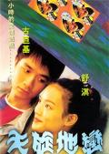 Love movie - 天旋地恋