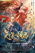 Action movie - 天下第一镖局2长风厉