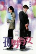 Comedy movie - 孤男寡女 / Needing You ...