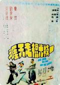 Action movie - 一枝光棍走天涯国语 / The Good, the Bad and the Loser