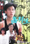 HongKong and Taiwan TV - 高才生粤语