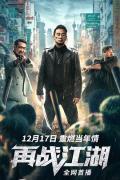 Action movie - 再战江湖2021粤语 / 疾速营救,Back On The Society