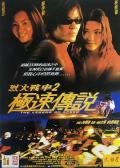 Action movie - 烈火战车2：极速传说粤语 / The Legend of Speed