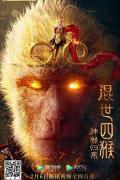 Action movie - 混世四猴：神猴归来
