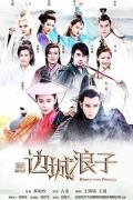Chinese TV - 新边城浪子 / Edge City Wanderer