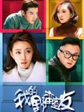 Love movie - 我的野蛮室友