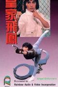 Action movie - 皇家飞凤 / Angel Enforcers