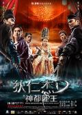 Action movie - 狄仁杰之神都龙王 / 狄仁杰前传,Young Detective Dee: Rise of the Sea Dragon