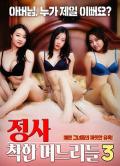 Love movie - 诚实：好女孩3