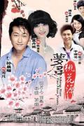 Love movie - 梦寻桃花源