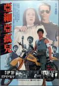 Action movie - 黄祸 / Yellow Peril  天祸