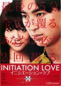 Love movie - 爱的成人式 / Initiation Love