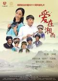 Story movie - 爱在湘西 / Love story in xiangxi