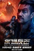 Action movie - 疾速反击