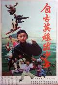 Story movie - 自古英雄出少年 / Young Heroes,Little Heroes