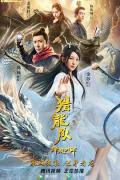 Love movie - 降龙大师：猎龙队