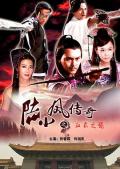 Action movie - 陆小凤传奇之血衣之谜