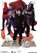 Action movie - 终极忍者 / 战神再现,The Wild Ninja,Lethal Ninja