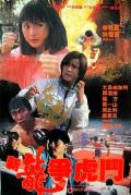 Action movie - 新龙争虎斗 / Kick Boxer's Tears  Kickboxer's Tears