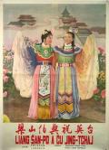 梁山伯与祝英台1954 / Liang Shanbo and Zhu Yingtai