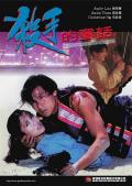 Love movie - 杀手的童话 / A Taste of Killing and Romance,Hard Killers