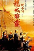 Story movie - 黄飞鸿之五：龙城歼霸 / 黄飞鸿之龙城歼霸,黄飞鸿5,Once Upon a Time in China V