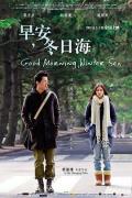 Love movie - 早安，冬日海 / 早安·冬日海,Good Morning, Winter Sea